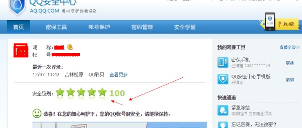 一个QQ号老被盗了，能不能改号？