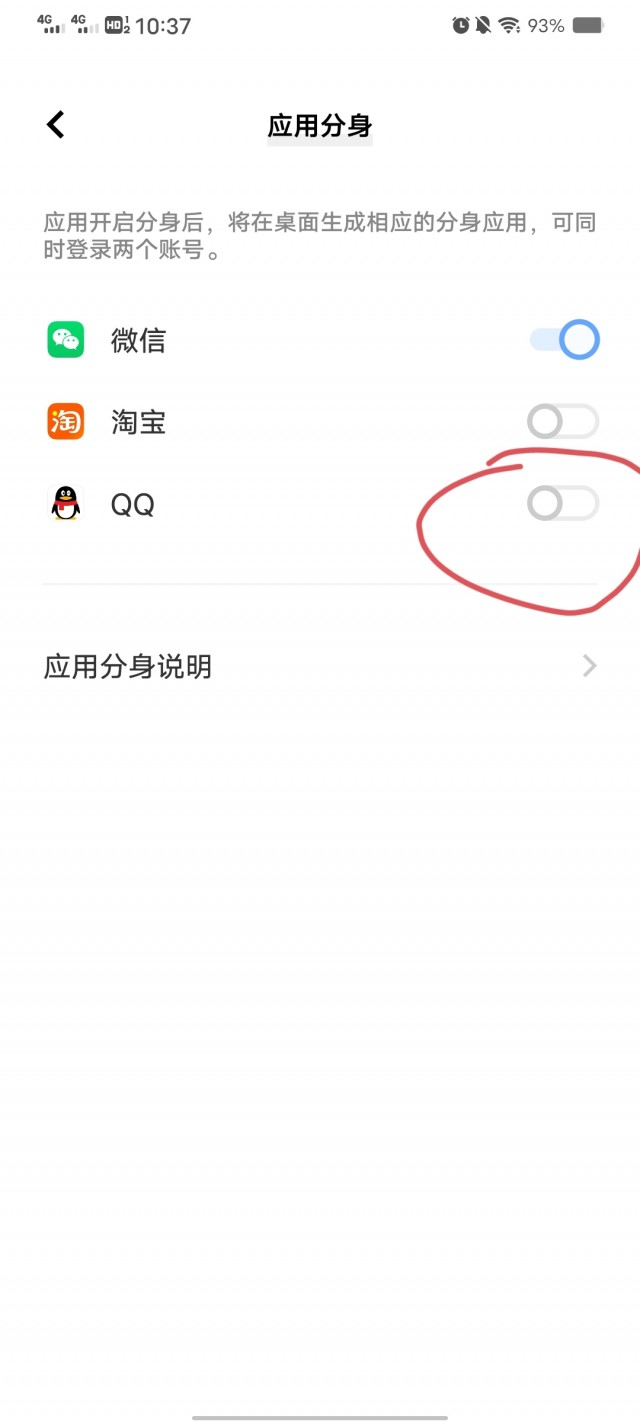 QQ怎么分身